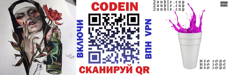 Купить где  Омутнинск  Codein напиток Lean (лин) 